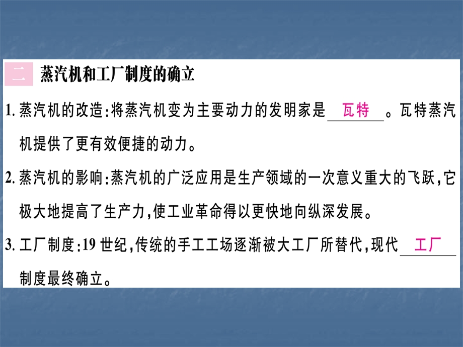 人教部编版历史九年级上册习题课件：第20课 第一次工业革命 (共32张PPT).ppt_第3页