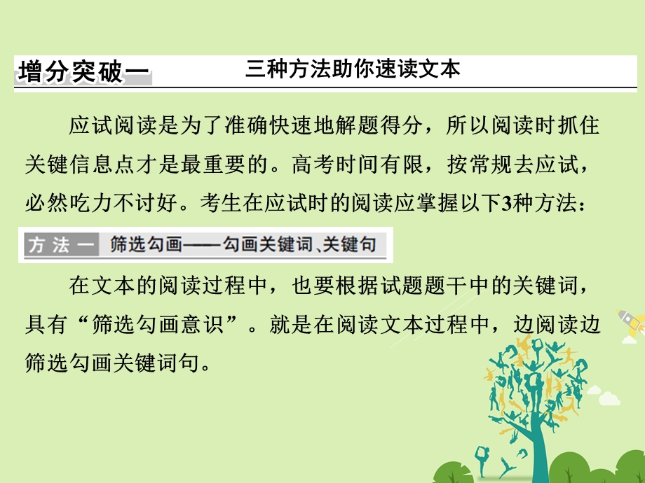 高考语文二轮复习 第二部分 论述类文本阅读课件1..ppt_第3页