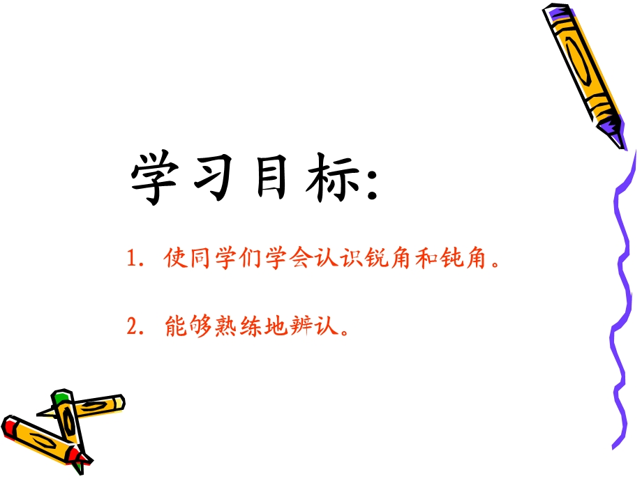 BA数学上册认识锐角和钝角PPT课件[1].ppt_第2页