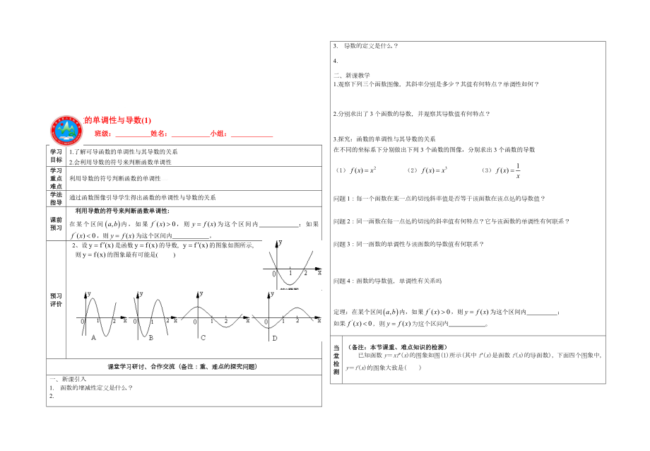 081.3.1函数的单调性与导数 蒋巧.doc_第1页