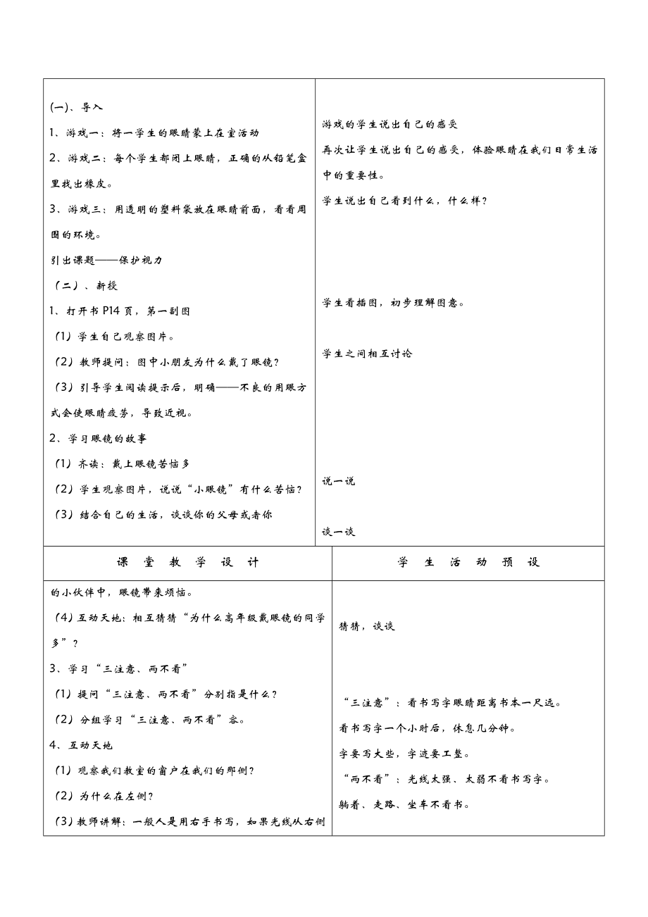 四年级卫生教案上册.doc_第2页