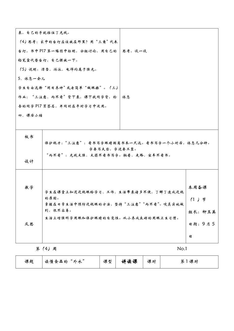 四年级卫生教案上册.doc_第3页