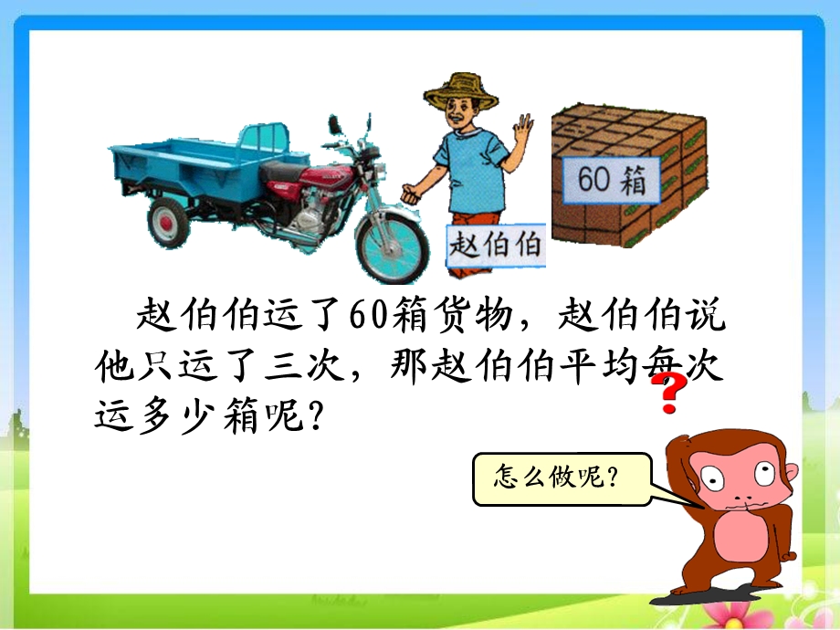 《口算除法》教学课件.ppt_第3页