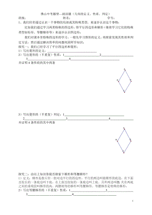 佛山中考题型—阅读题（几何的定义、性质、判定）.doc