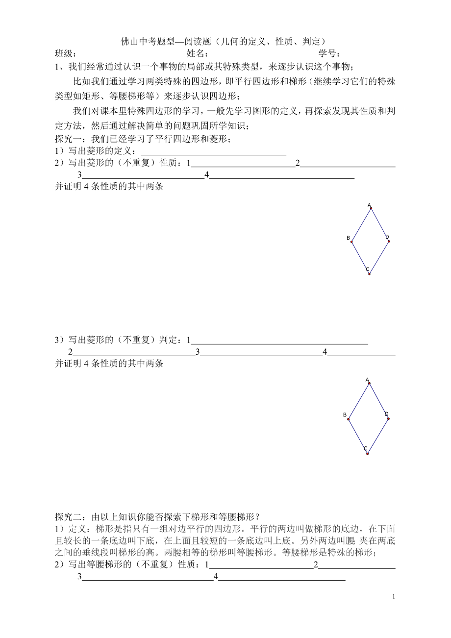 佛山中考题型—阅读题（几何的定义、性质、判定）.doc_第1页