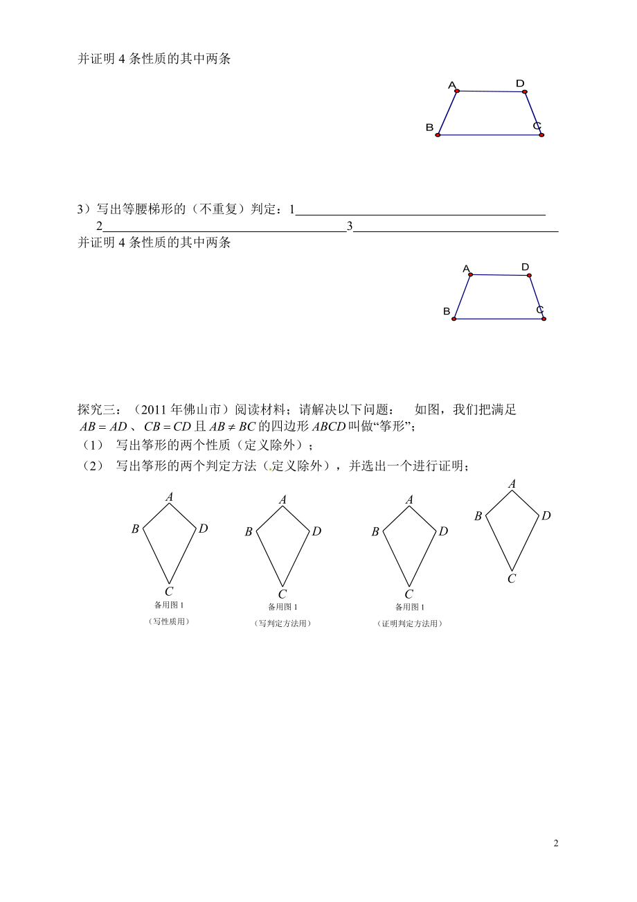 佛山中考题型—阅读题（几何的定义、性质、判定）.doc_第2页