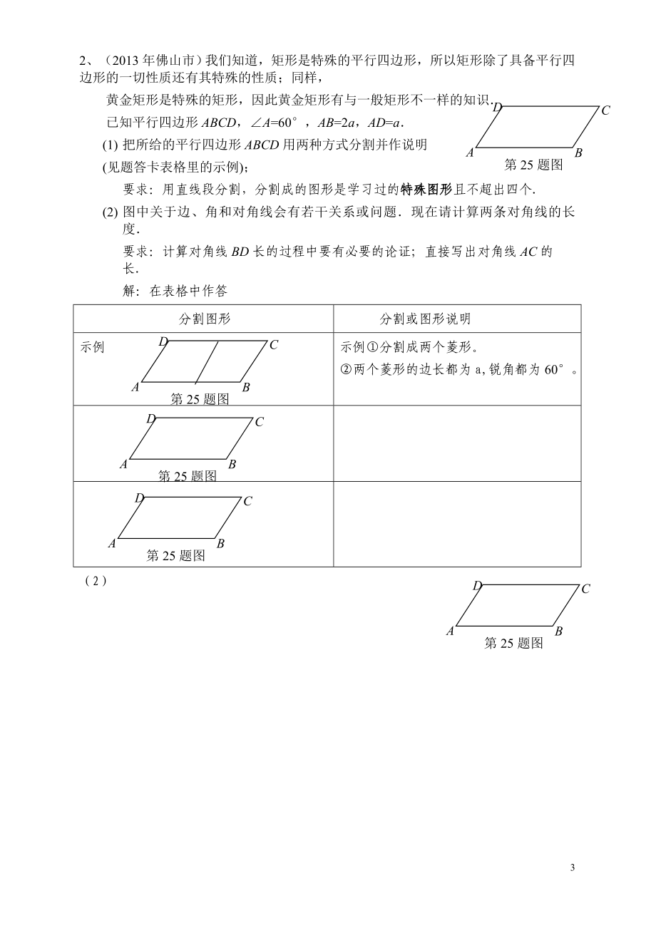 佛山中考题型—阅读题（几何的定义、性质、判定）.doc_第3页