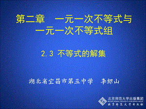 不等式的解集 [精选文档].ppt