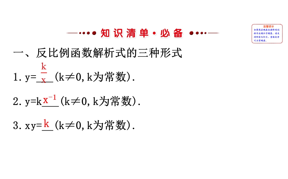 中考数学专题复习 第十一讲讲反比例函数(共70张PPT).ppt_第2页