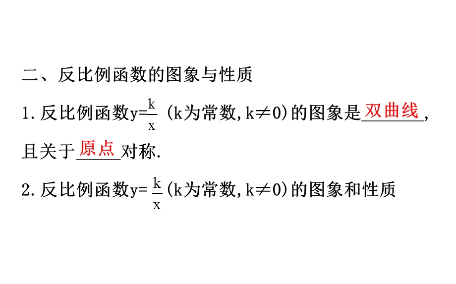 中考数学专题复习 第十一讲讲反比例函数(共70张PPT).ppt_第3页