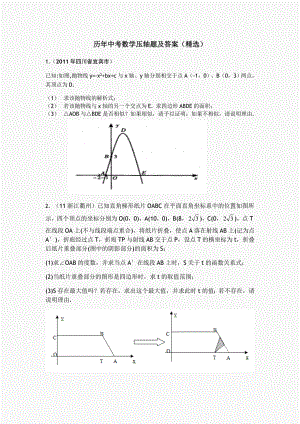 历年中考数学压轴题及答案.doc