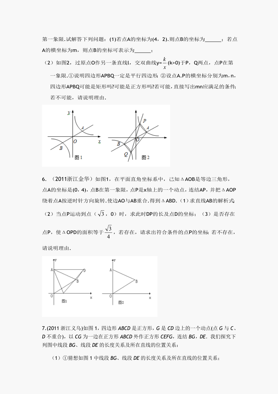 历年中考数学压轴题及答案.doc_第3页