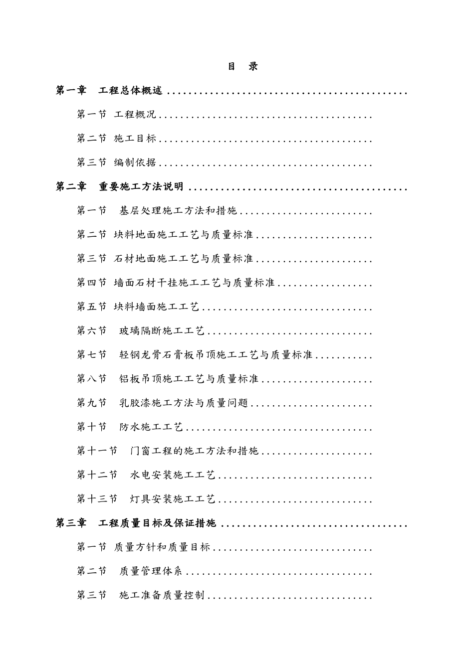 大型商场装饰装修工程施工设计方案.doc_第2页