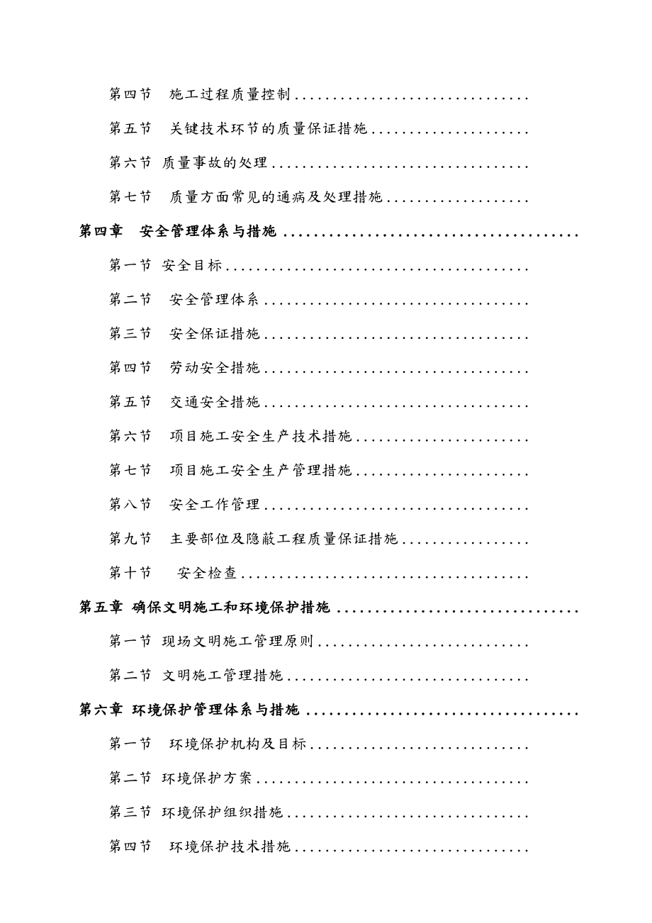 大型商场装饰装修工程施工设计方案.doc_第3页