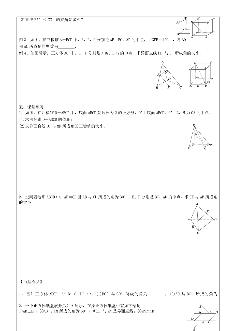 0441．2.1　平面的基本性质与推论2.doc_第2页