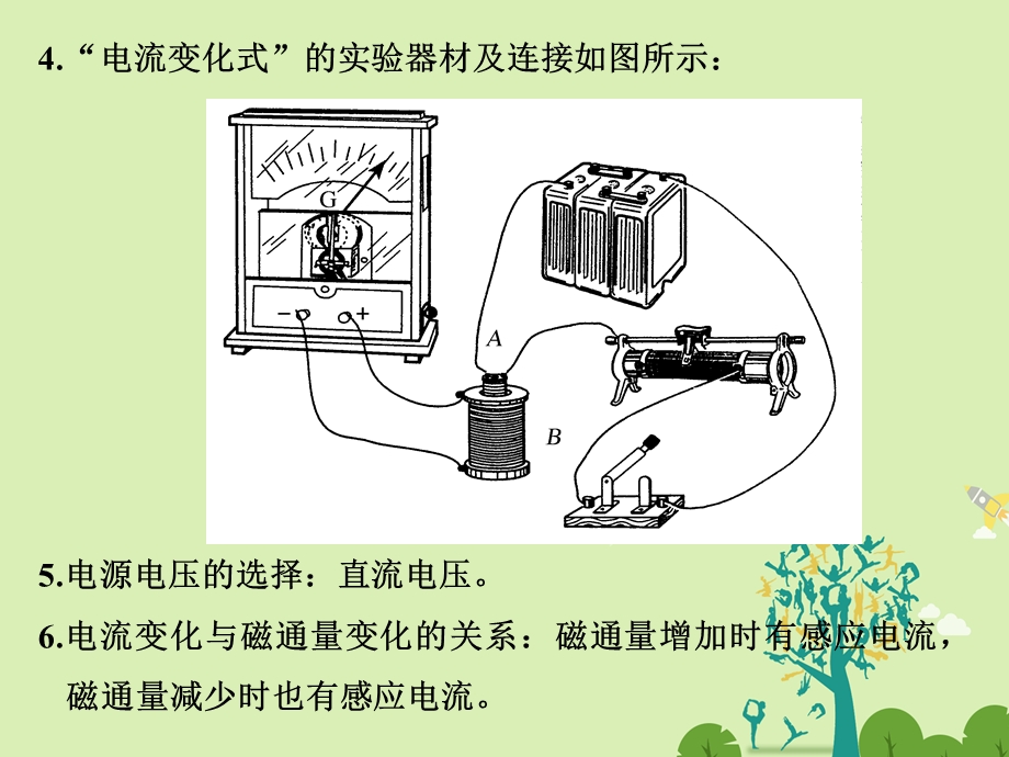 高考物理总复习 第9章 电磁感应 实验十三 探究电磁感应的产生条件选考实验十四 探究感应电流方向的规律选考课件1..ppt_第3页