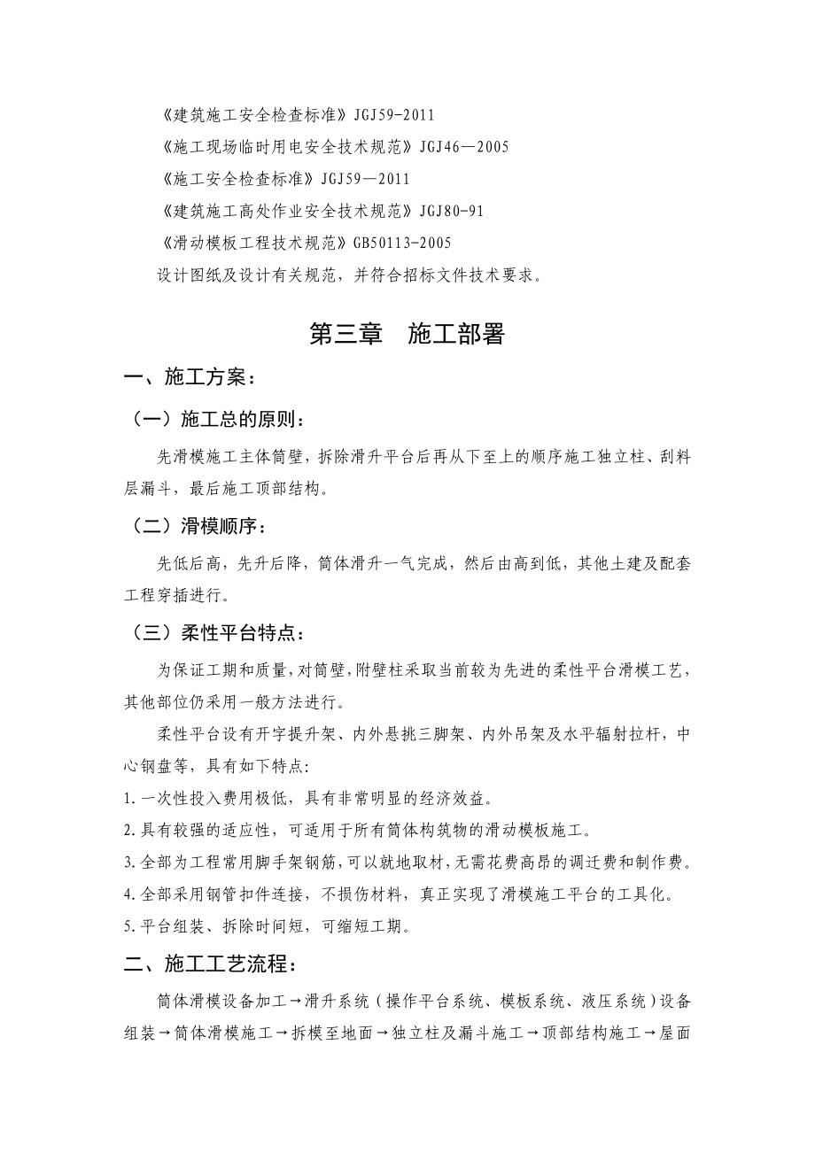 l山西阳煤稷山焦炉气综合利用生产尿素联产lng转型升级项目造粒塔工程滑模专项施工方案.doc_第2页