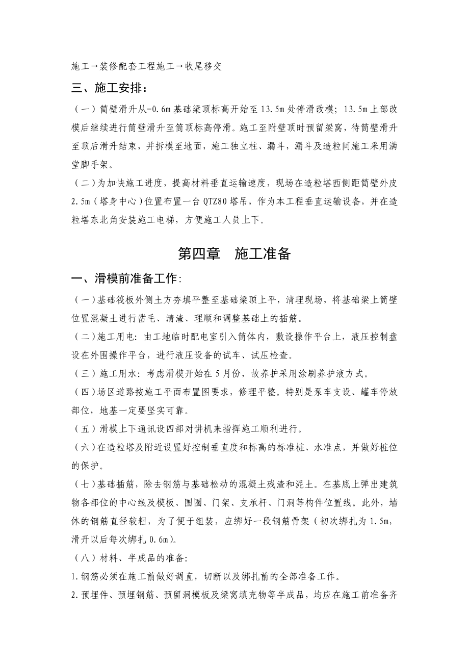 l山西阳煤稷山焦炉气综合利用生产尿素联产lng转型升级项目造粒塔工程滑模专项施工方案.doc_第3页