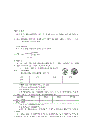 最新北师大版第六章频率与概率复习课教案名师精心制作教学资料.doc