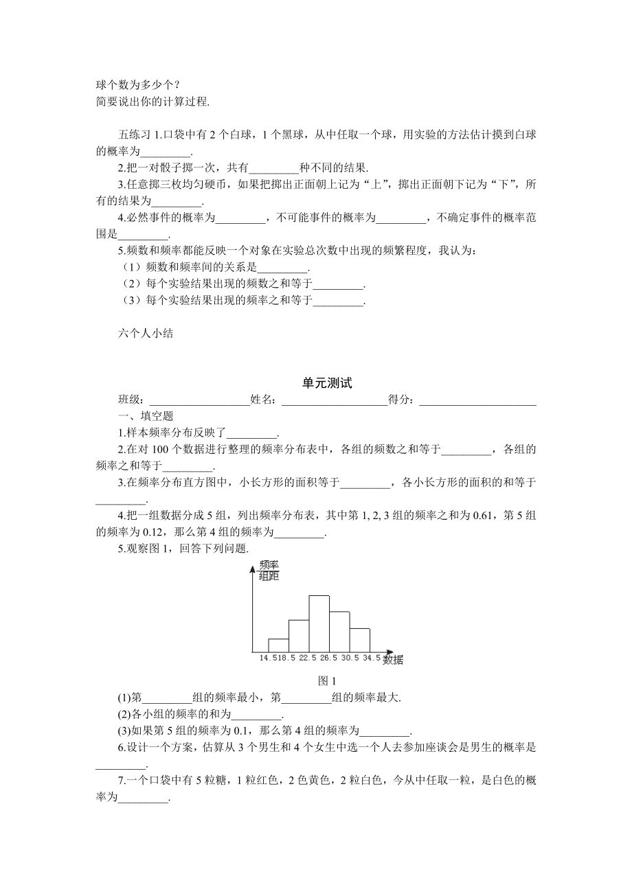 最新北师大版第六章频率与概率复习课教案名师精心制作教学资料.doc_第2页