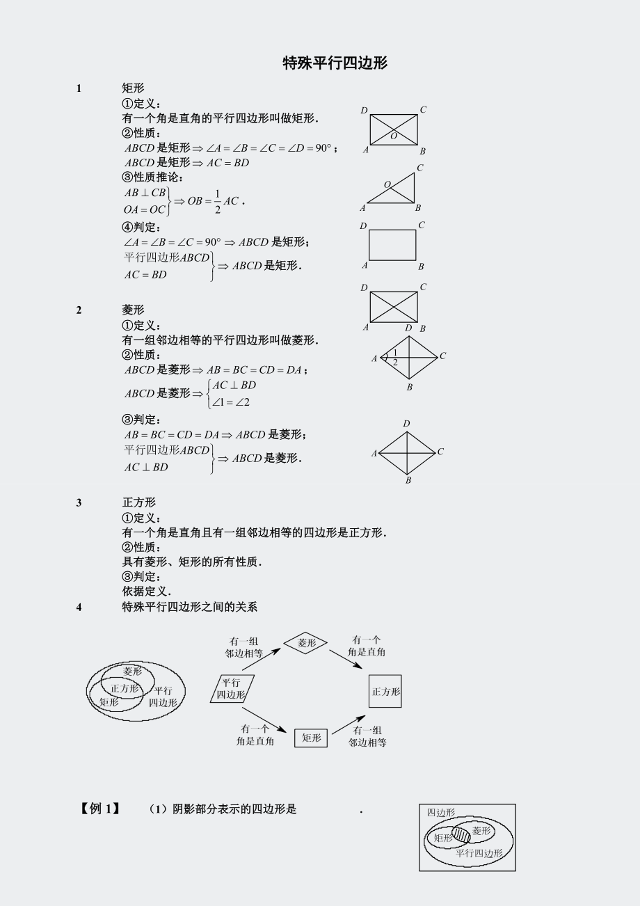 奥数-平行四边形-特殊2学.docx_第1页