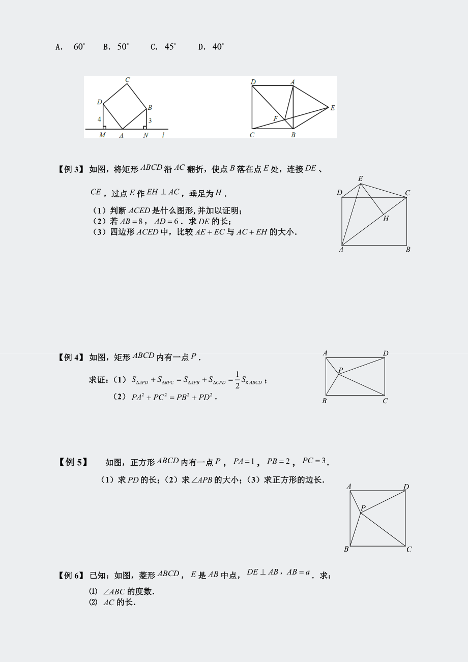 奥数-平行四边形-特殊2学.docx_第3页