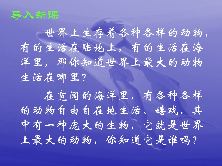 《鲸》教学课件 (2).ppt_第2页