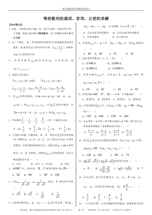 等差数列的首项、公差、通项的求解.doc