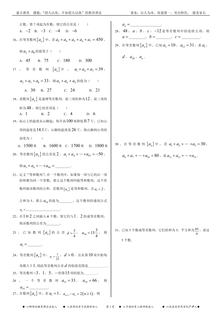 等差数列的首项、公差、通项的求解.doc_第2页