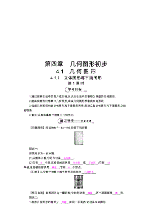 立体图形与平面图形导学案教学文档.doc