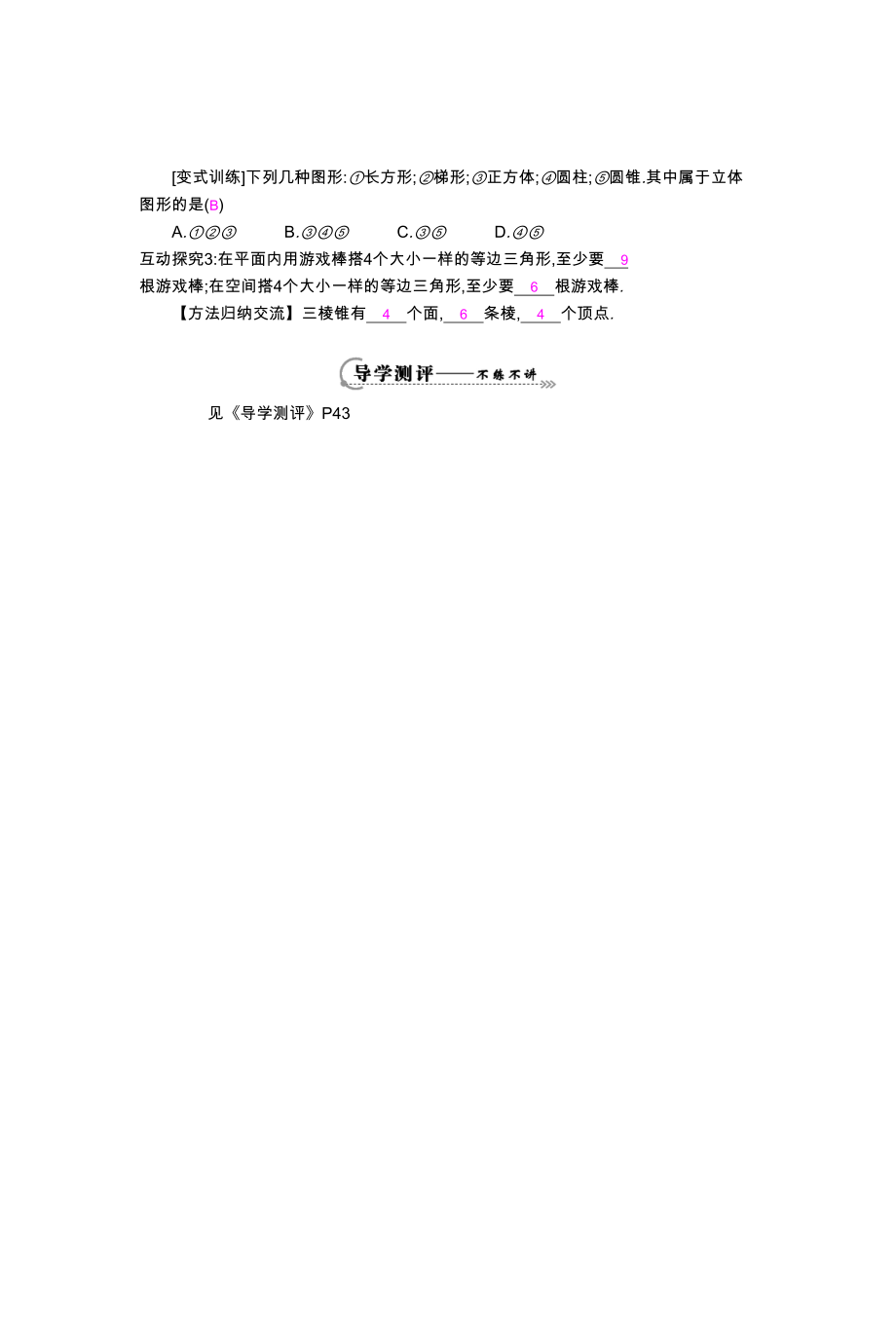 立体图形与平面图形导学案教学文档.doc_第3页