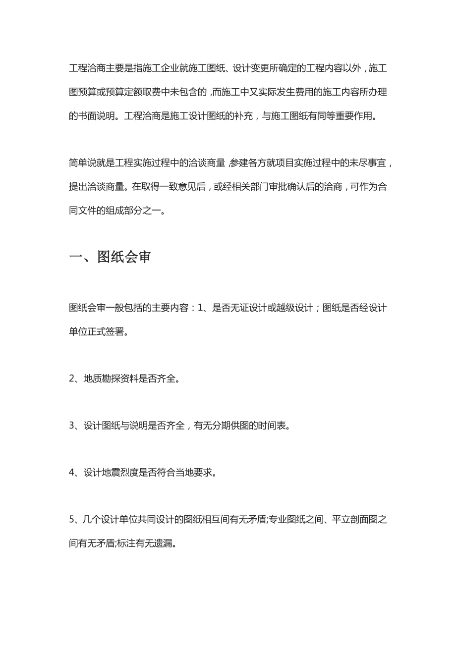 图纸会审中总能找出的10多个问题.docx_第2页