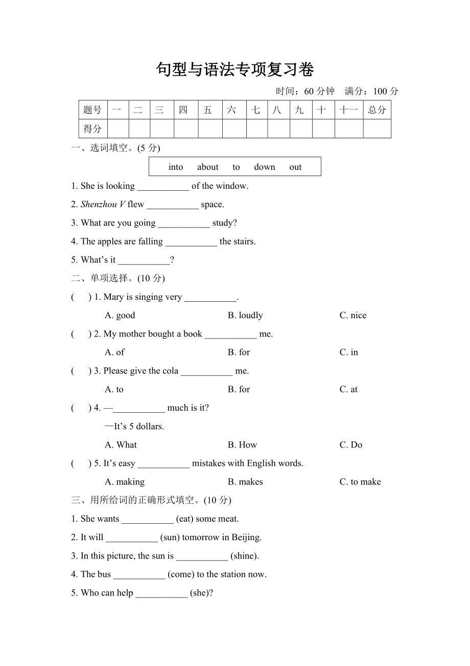 外研版六年级下册英语句型与语法专项复习卷-有答案.doc_第1页