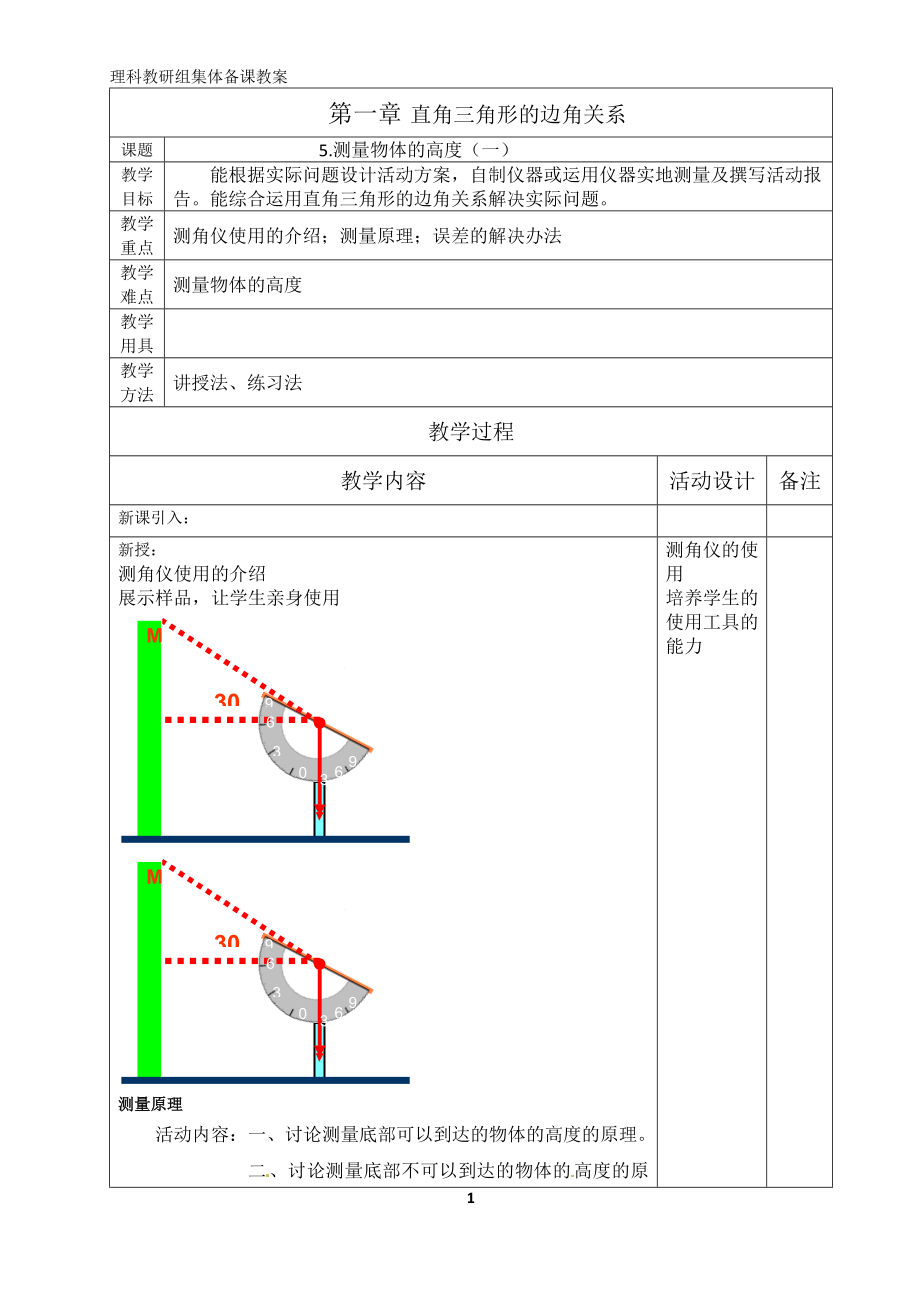 九数教案1-51.doc_第1页