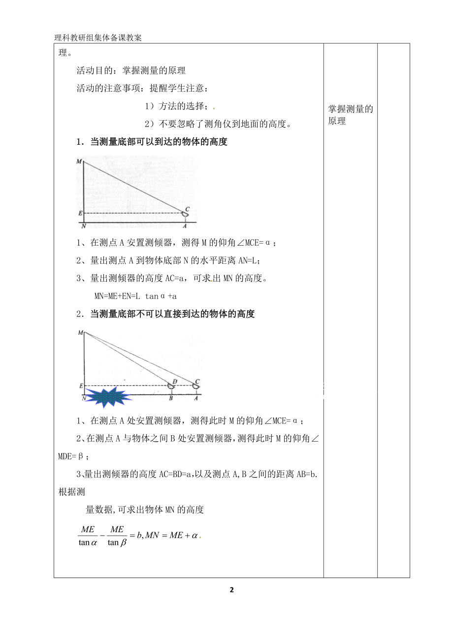 九数教案1-51.doc_第2页