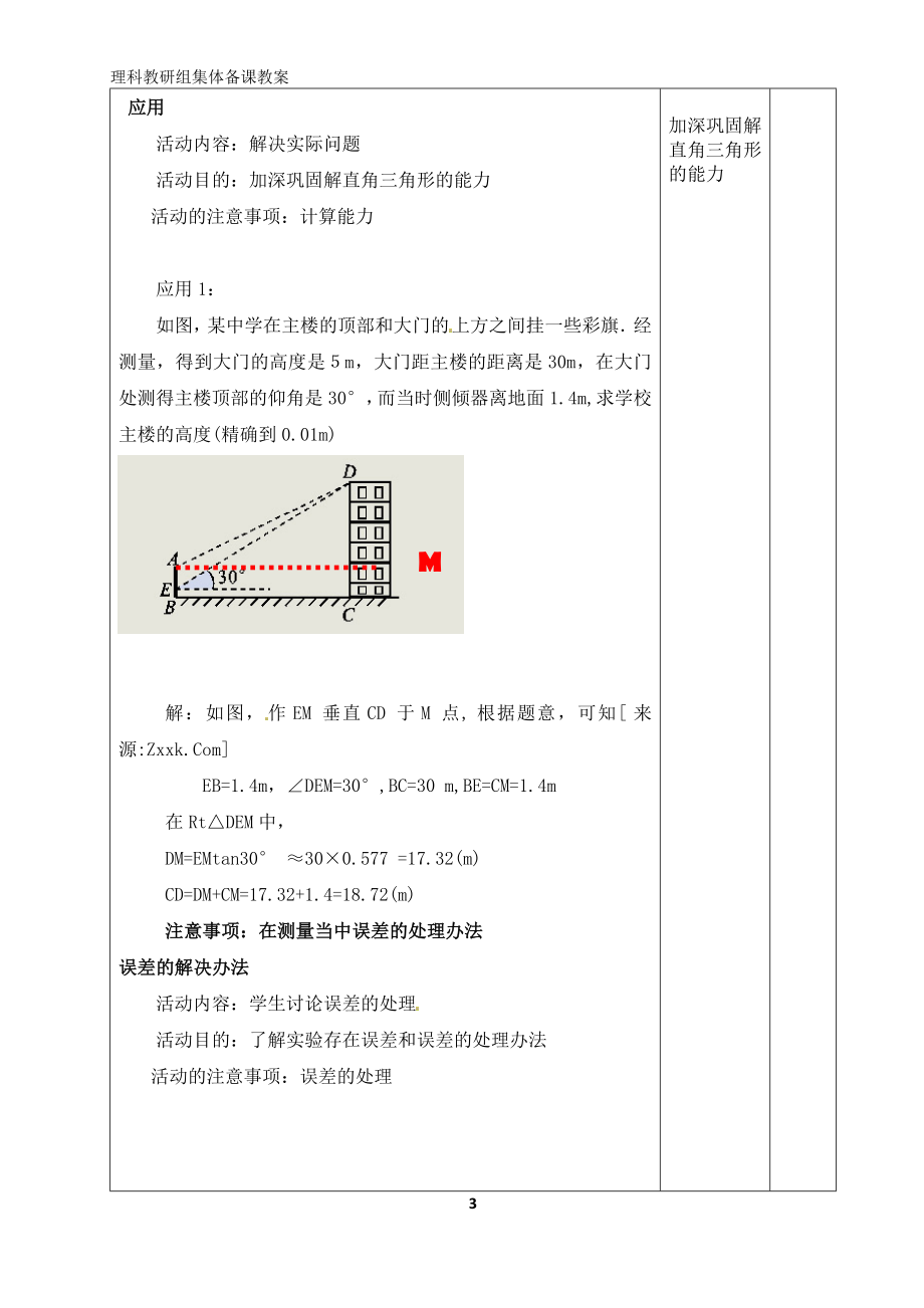 九数教案1-51.doc_第3页