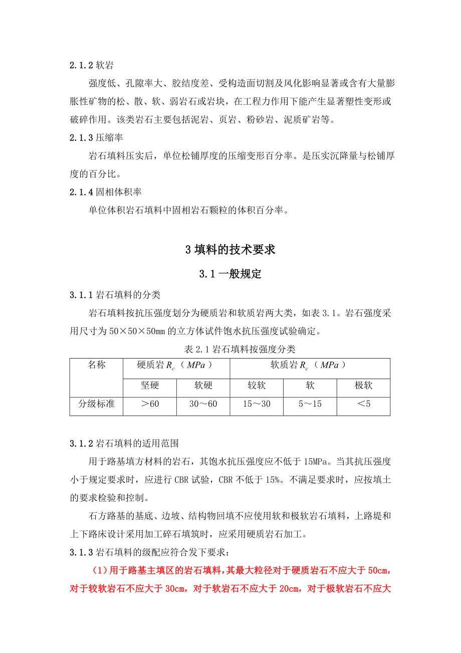 填石路基施工技术指南.doc_第2页