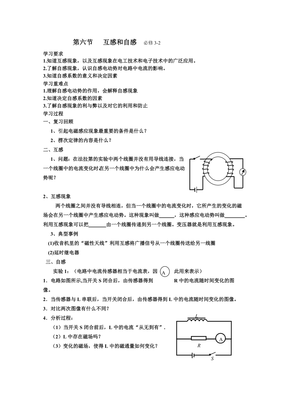 《互感和自感》导学案.doc_第1页