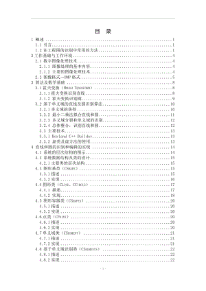 [工学]0简单几何图形的识别和编辑.doc