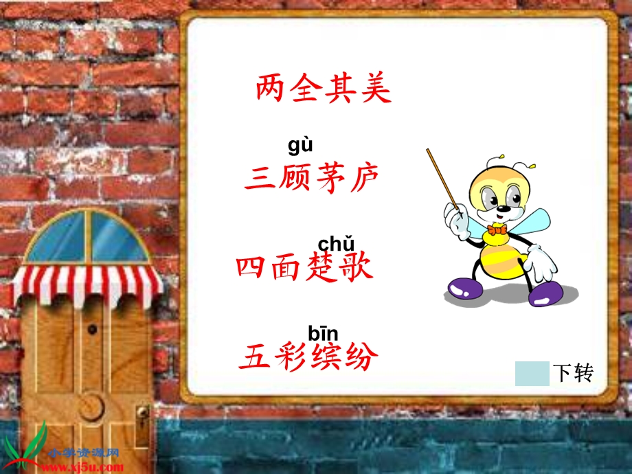 《有趣的成语》PPT课件.ppt_第3页