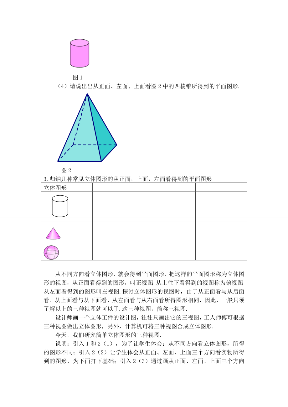 立体图形和平面图形第二课时教学设计教学文档.doc_第3页