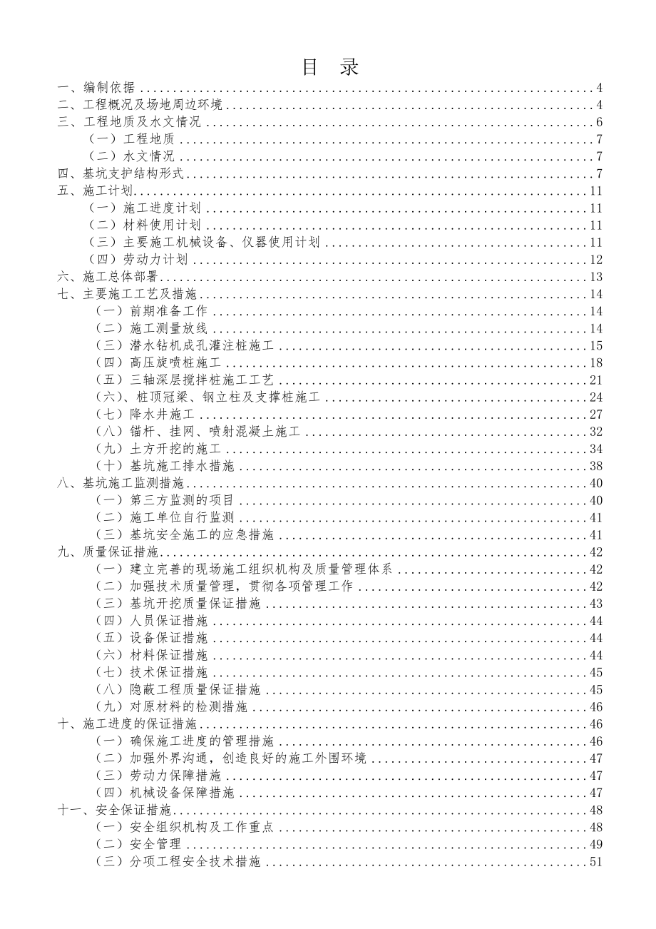 基坑支护及土方开挖施工方案专家论证.doc_第2页