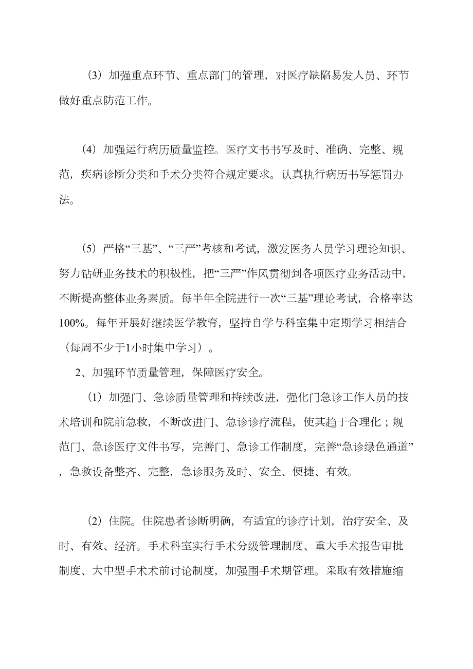 医院质量管理委员会工作计划.docx_第3页