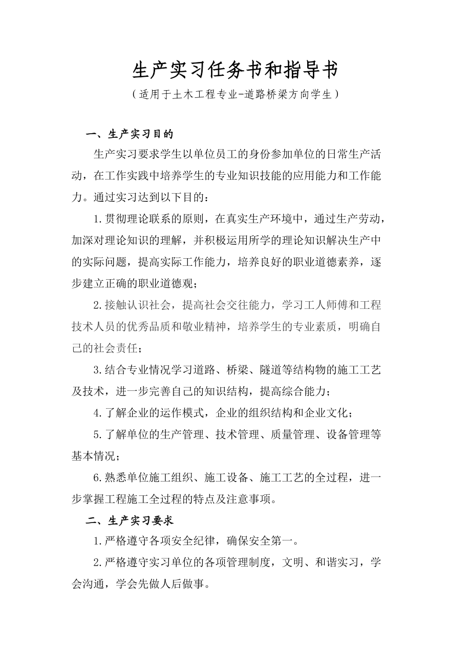 [建筑]生产实习任务书和指导书.doc_第1页