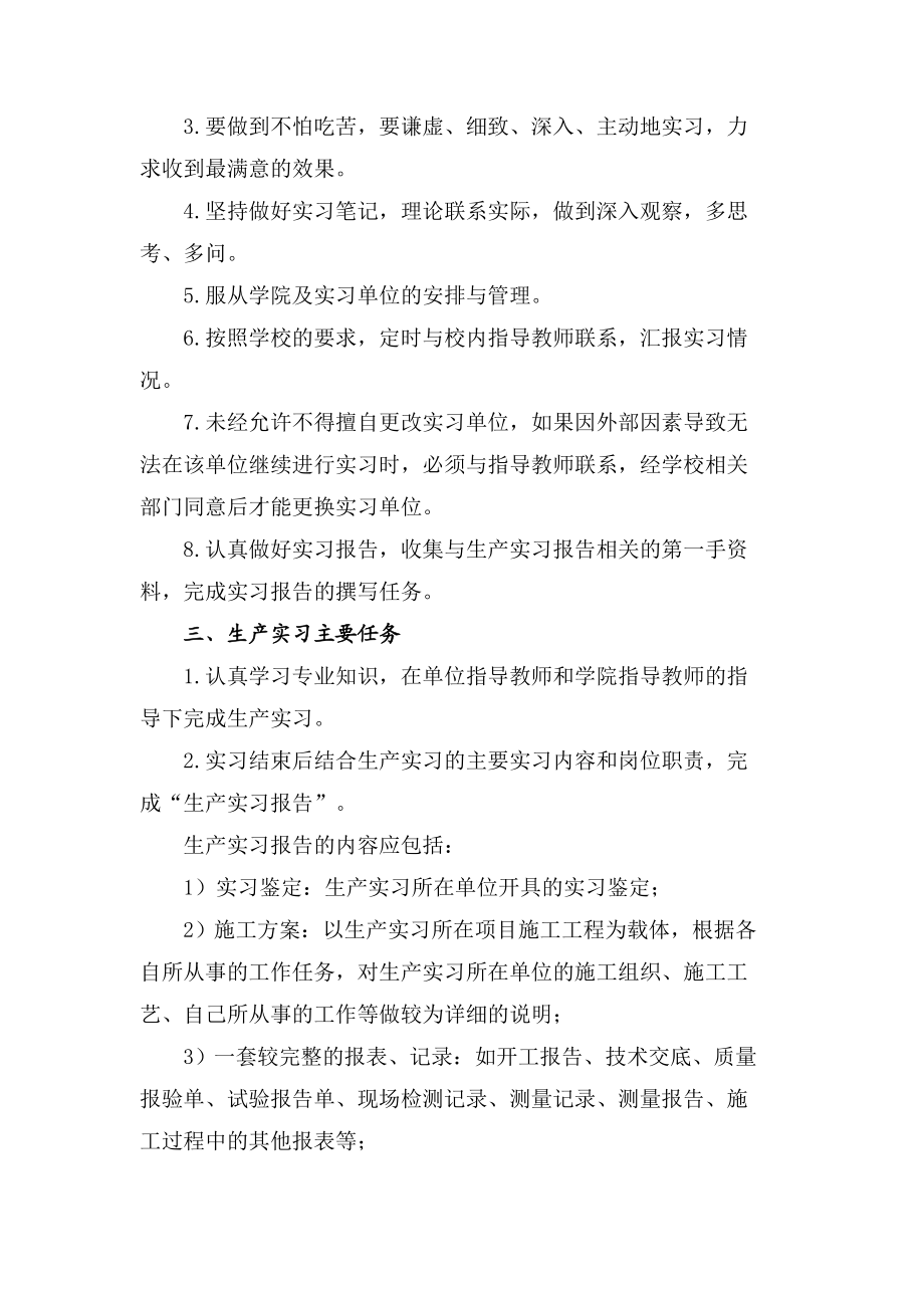 [建筑]生产实习任务书和指导书.doc_第2页