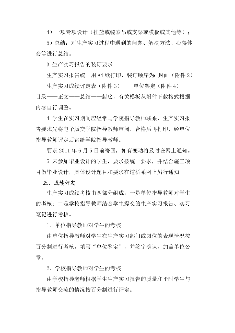 [建筑]生产实习任务书和指导书.doc_第3页