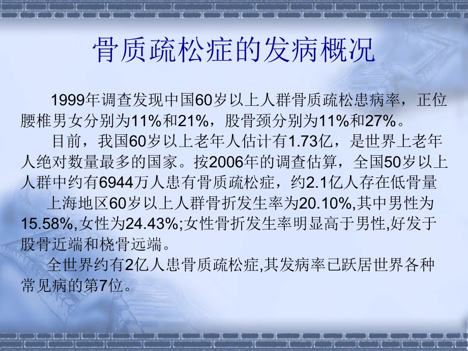 骨质疏松症康复湖南省马王堆疗养院唐建明文档资料.ppt_第2页