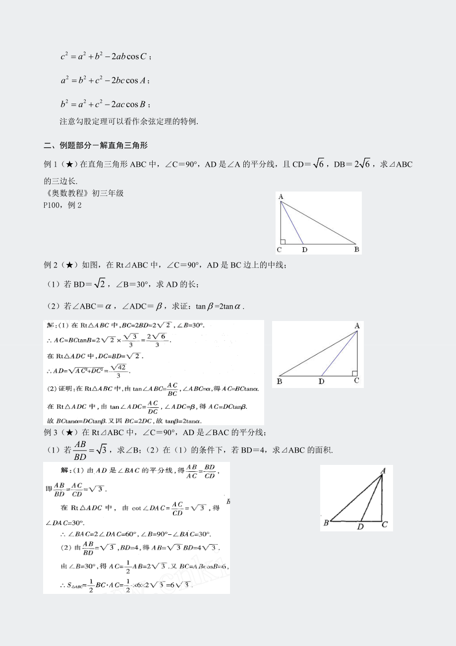 奥数新讲义-三角函数-第6讲解直形师.docx_第2页