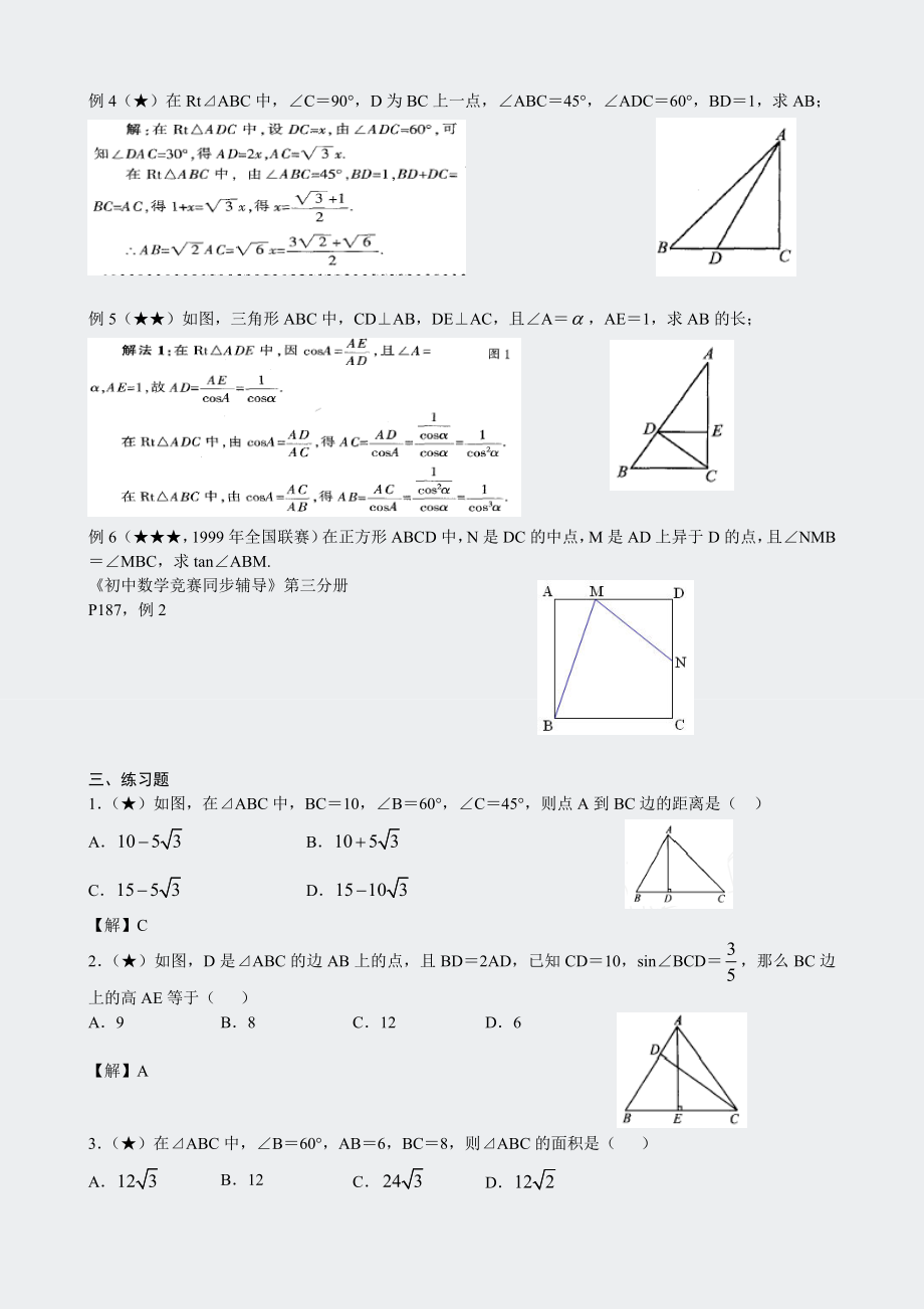 奥数新讲义-三角函数-第6讲解直形师.docx_第3页