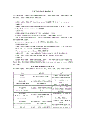 史上最全西班牙语语法大全.doc